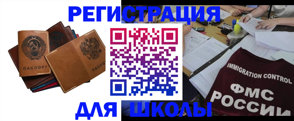 регистрация для школы в Кизилюрте